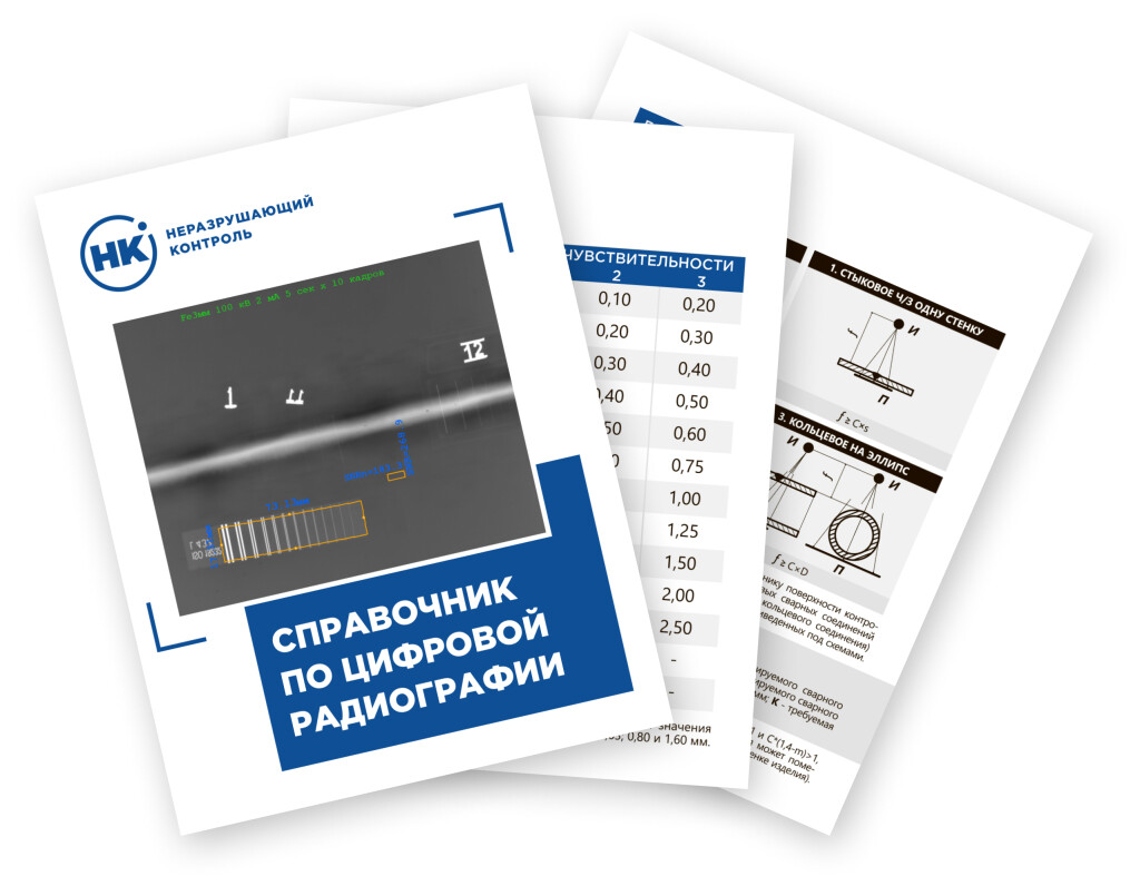 Вебинар «Цифровая радиография и создание единого цифрового пространства» фото 1