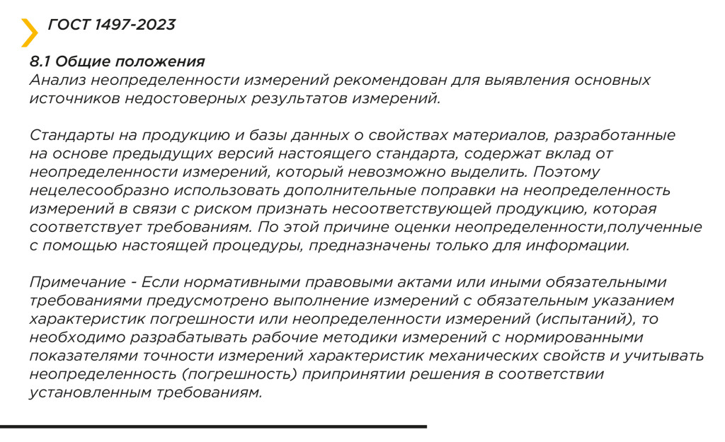 ГОСТ 1497-23. Металлы. Методы испытаний на растяжение. Основные изменения в стандарте. фото 12