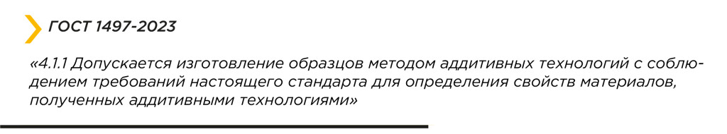 ГОСТ 1497-23. Металлы. Методы испытаний на растяжение. Основные изменения в стандарте. фото 4