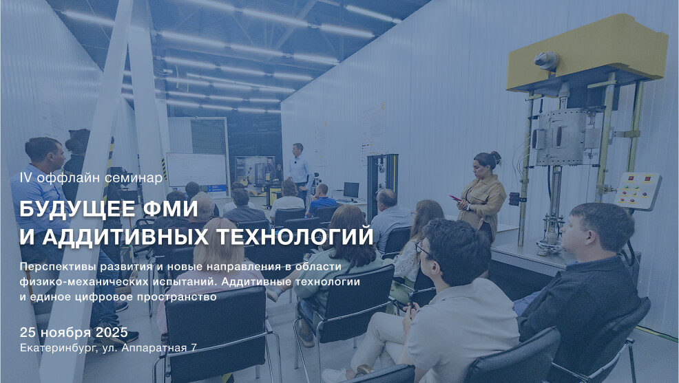 IV оффлайн семинар для промышленных предприятий России