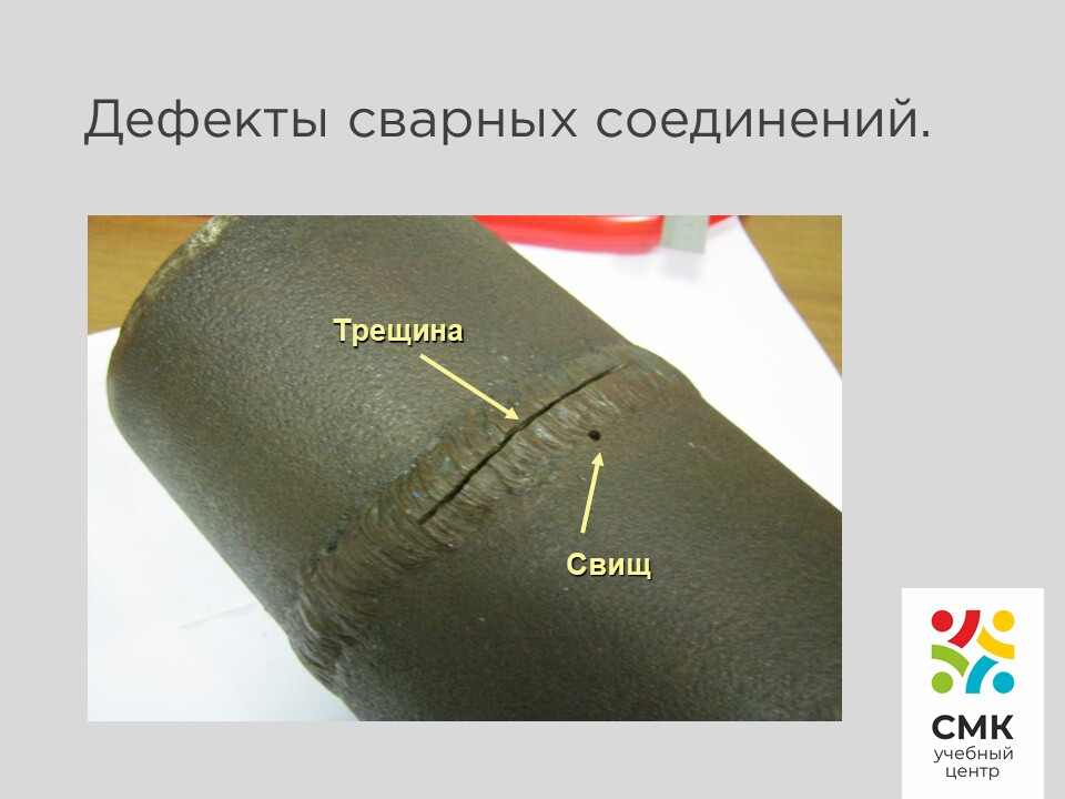 Дефекты сварных швов фото 3