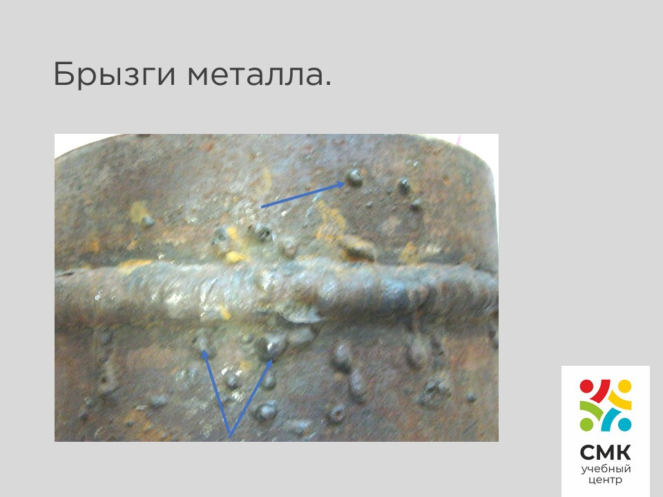 Дефекты сварных швов фото 18