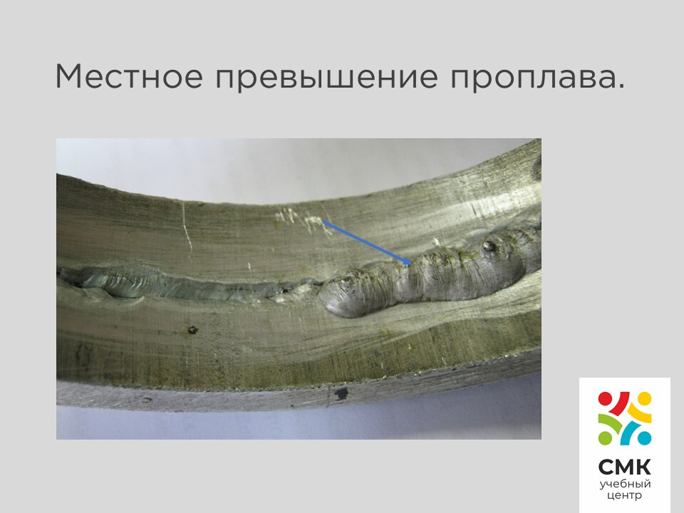 Дефекты сварных швов фото 17