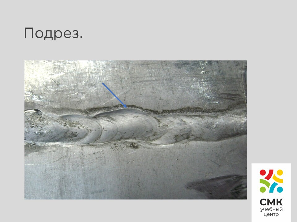 Дефекты сварных швов фото 12