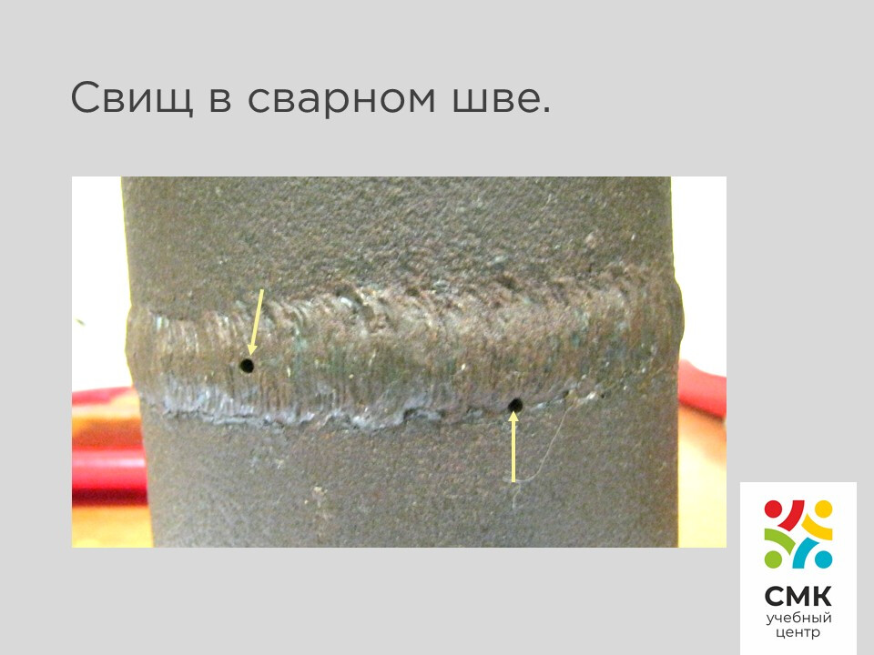Дефекты сварных швов фото 11