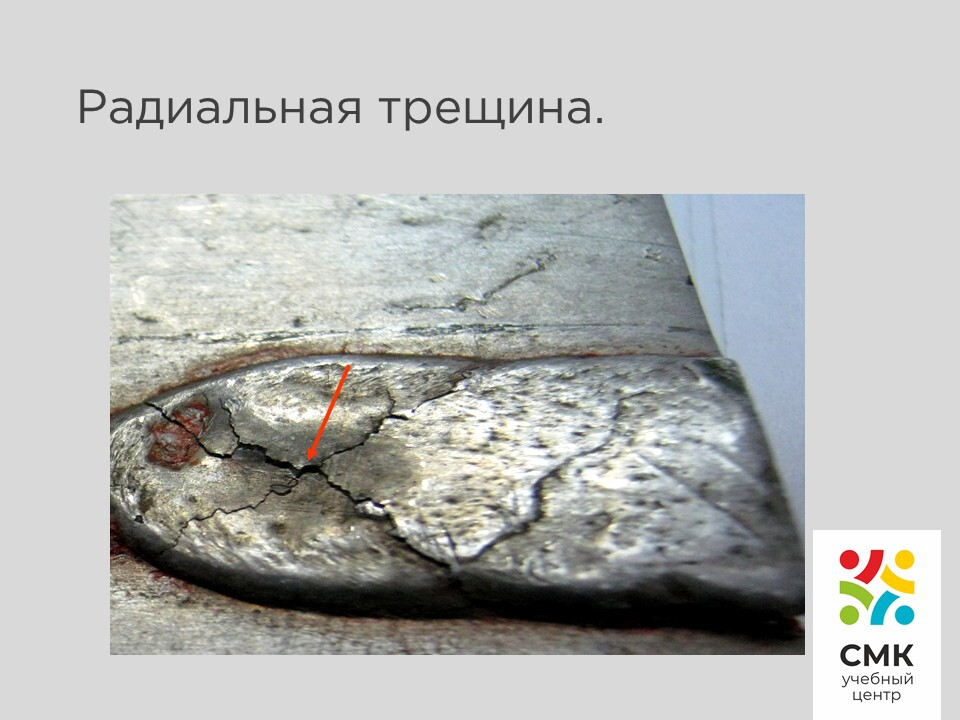 Дефекты сварных швов фото 9