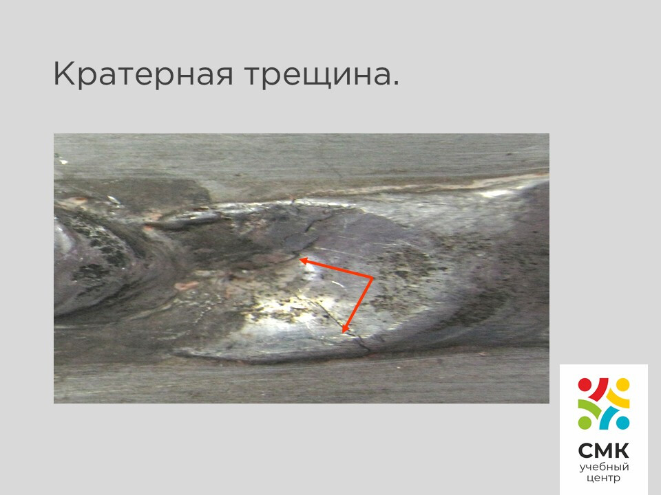 Дефекты сварных швов фото 8