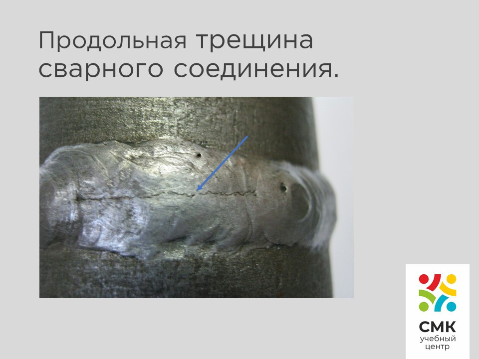 Дефекты сварных швов фото 22