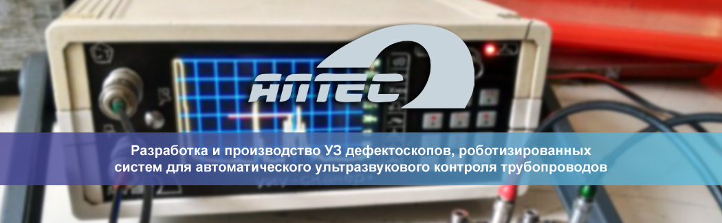 Научно производственное предприятие «Алтес» — ведущий российский производитель оборудования для ультазвукового метода неразрушающего контроля