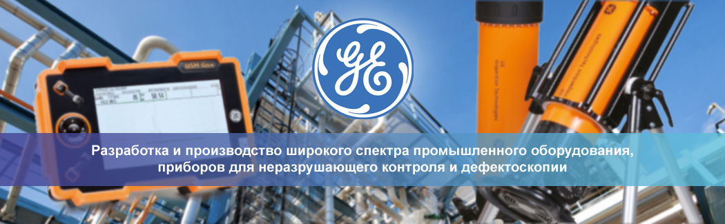 General Electric — американская многоотраслевая корпорация, занимает лидирующие позиции в сфере промышленности и цифровых технологий.