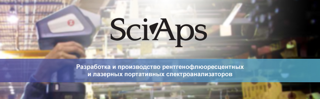 Компания SciAps — производитель рентгеновских и лазерных спектрометров, позволяющих проводить анализ металлов и сплавов в любой точке планеты
