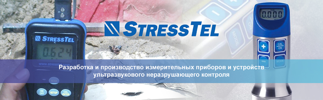 StressTel — производитель оборудования для ультразвукового контроля, входит в состав направления GE Inspection Technologies.