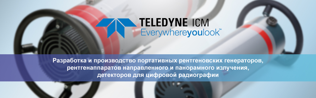 Teledyne ICM — бельгийский производитель портативных рентгеновских генераторов, рентгенаппаратов и цифровых детекторов для радиографии